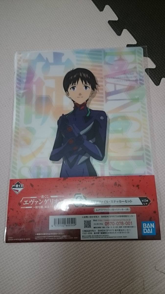 エヴァンゲリオン 一番くじ ~初号機、暴走!~ シンジ クリアファイル拍卖