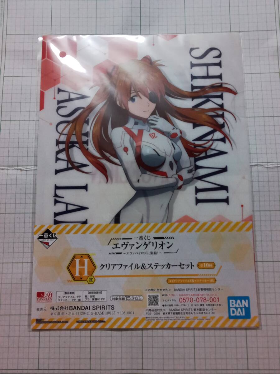【一番くじ】 エヴァンゲリオン~エヴァパイロット集結!~ H賞 クリアファイル・ステッカーセット アスカ 白拍卖