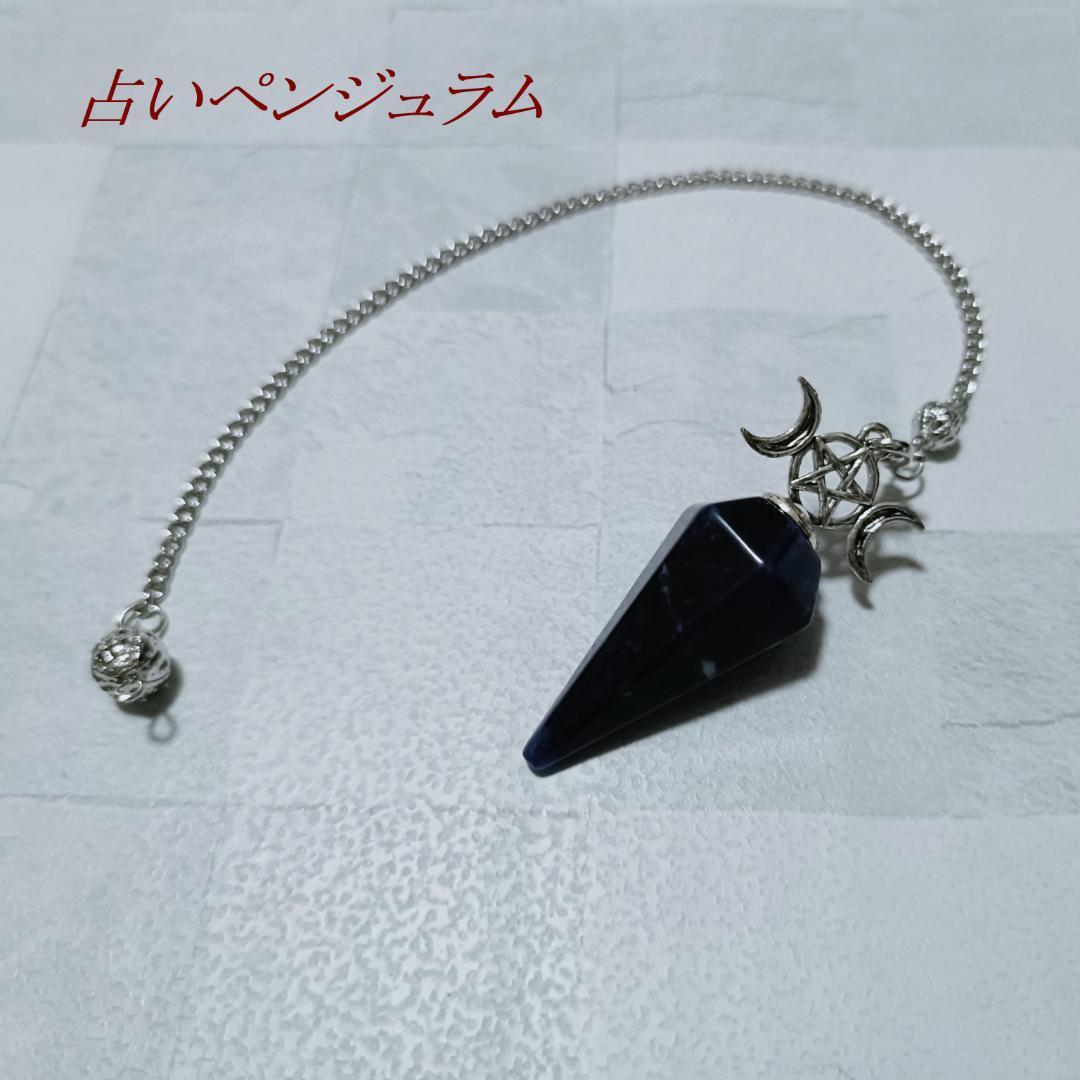 ペンジュラム パワーストーン ダウジング 占い 魔術 振り子 天然石 黒曜石拍卖