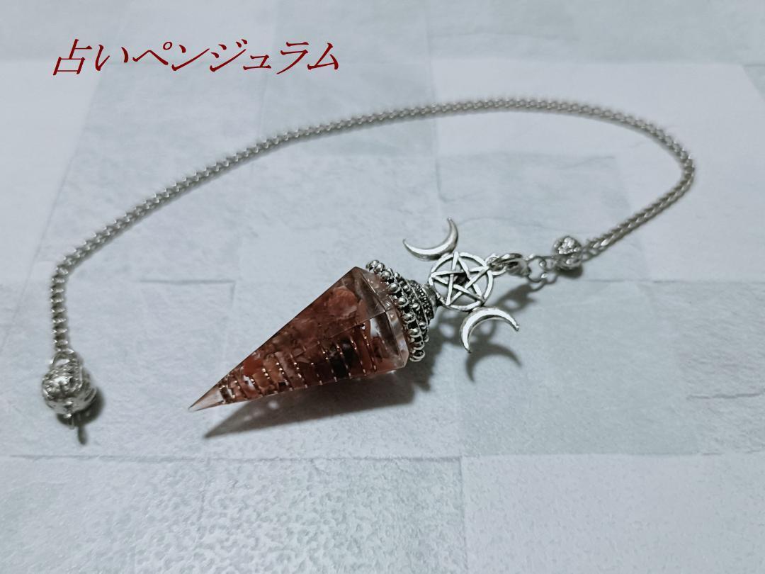 ペンジュラム パワーストーン ダウジング 占い 魔術 占星術 天然石 赤瑪瑙拍卖