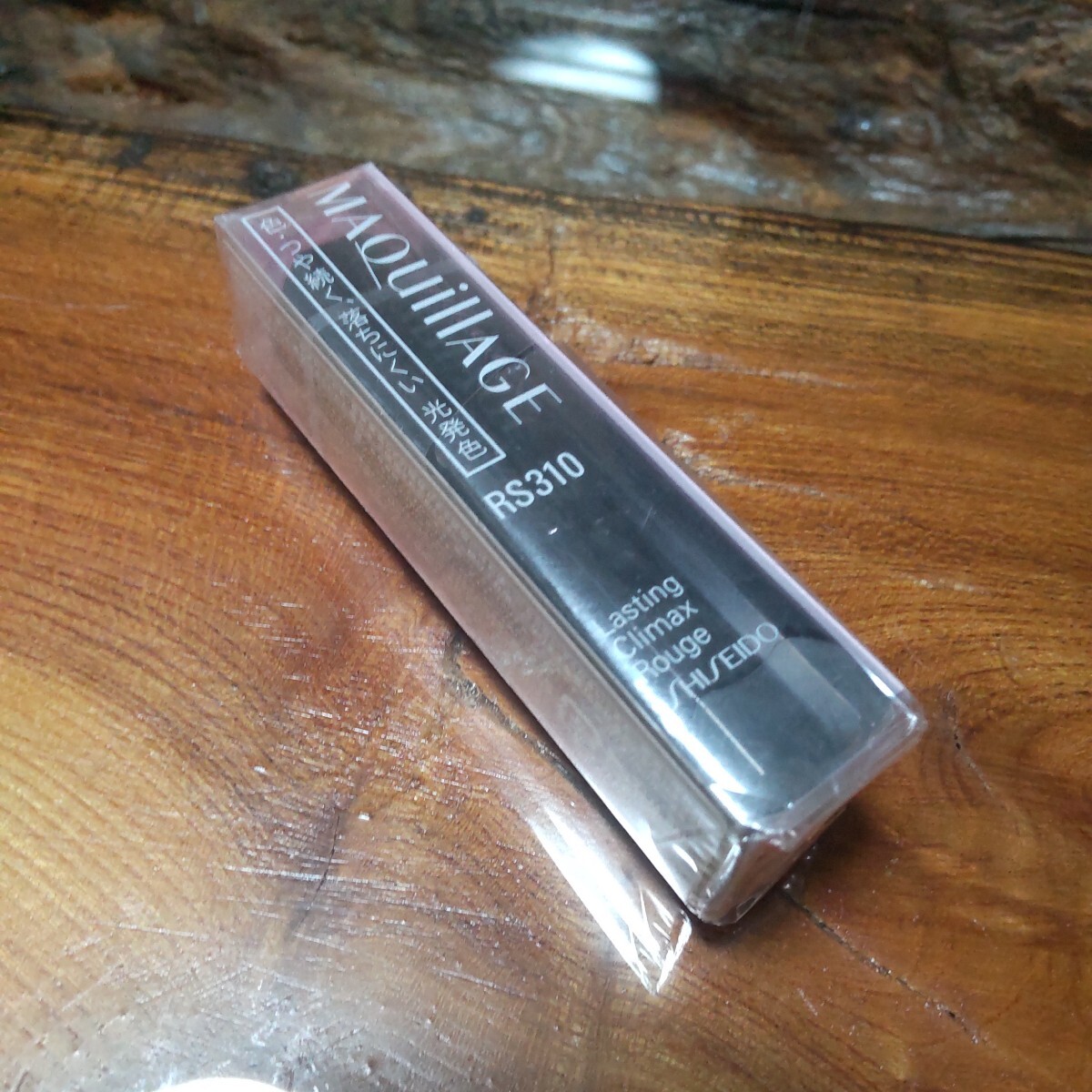 難あり マキアージュ ラスティングクライマックスルージュ 口紅 RS310 拍卖