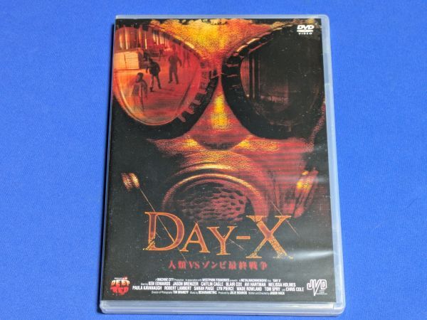 0909-08【レンタル落ちDVD】DAY-X 人類VSゾンビ最終戦争/ジェイソン・ハック/トールケースに交換済み/送料:クリックポスト 185円拍卖