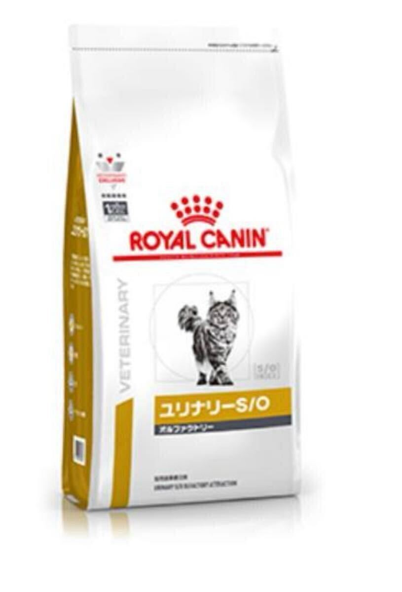 ロイヤルカナン 療法食 猫用 ユリナリーS/O オルファクトリー ドライ 4kg 拍卖