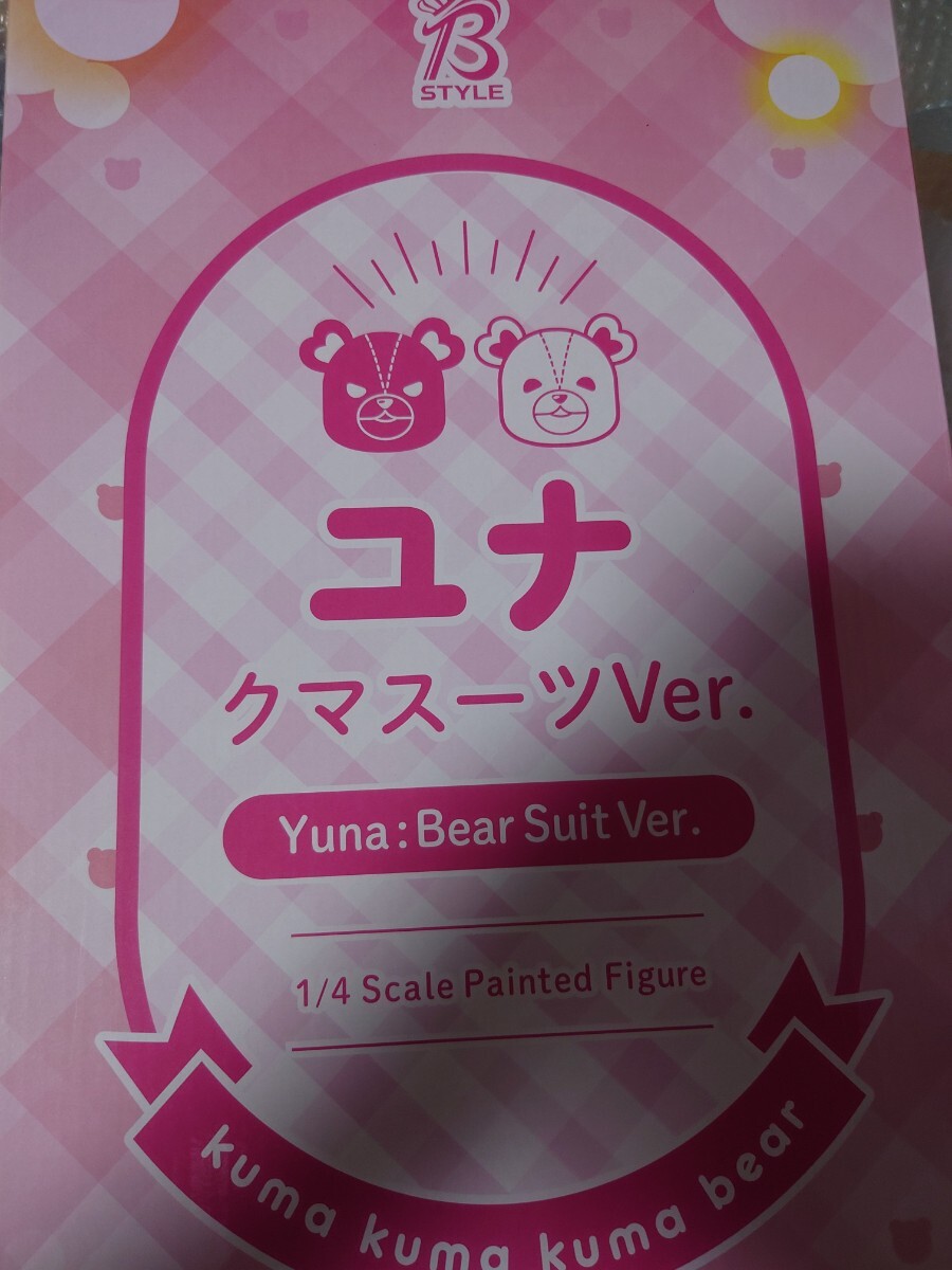 くまクマ熊ベアー ユナ くまスーツフィギュア フリーイング拍卖