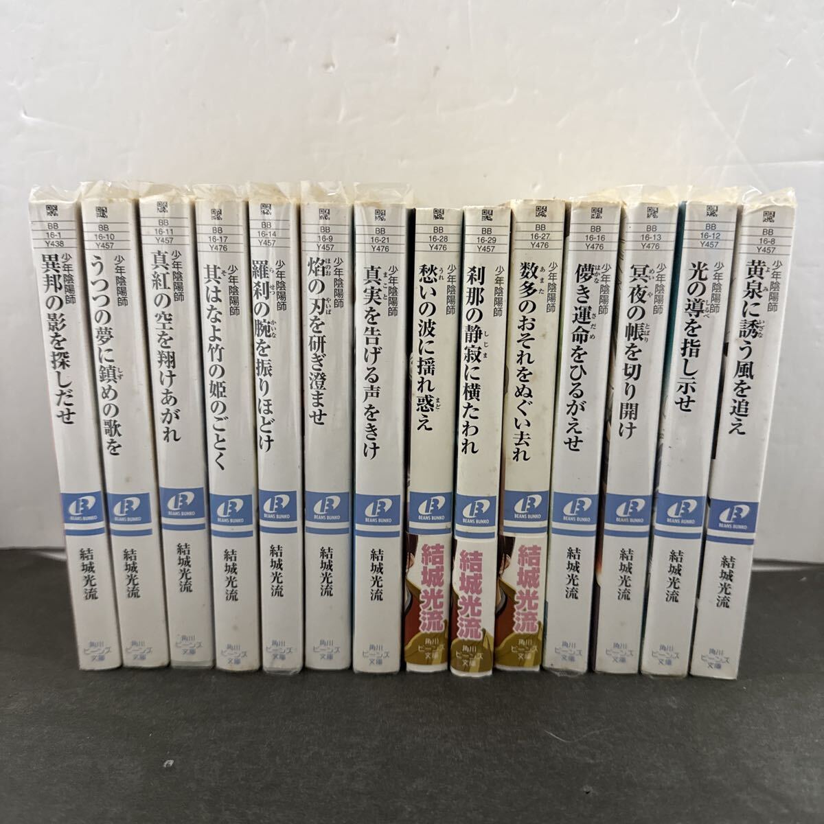 △ 角川ビーンズ文庫 少年陰陽師 小説 14巻まとめ売り 中古品 △拍卖