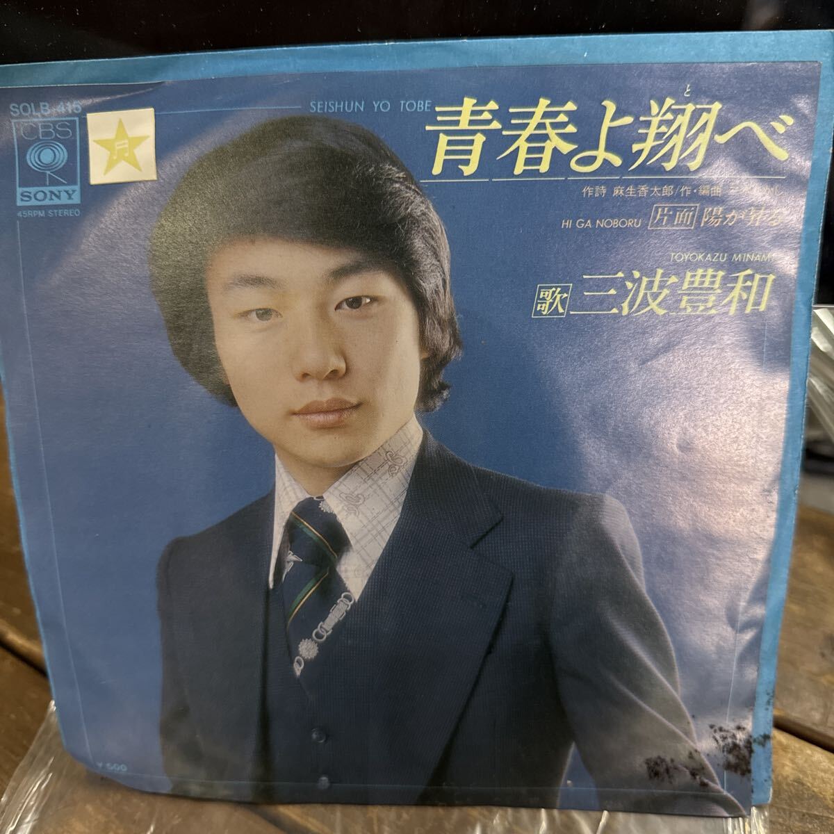 シングル盤 加藤登紀子 あなたの行く朝 すれ違う夕暮 シングルレコード拍卖