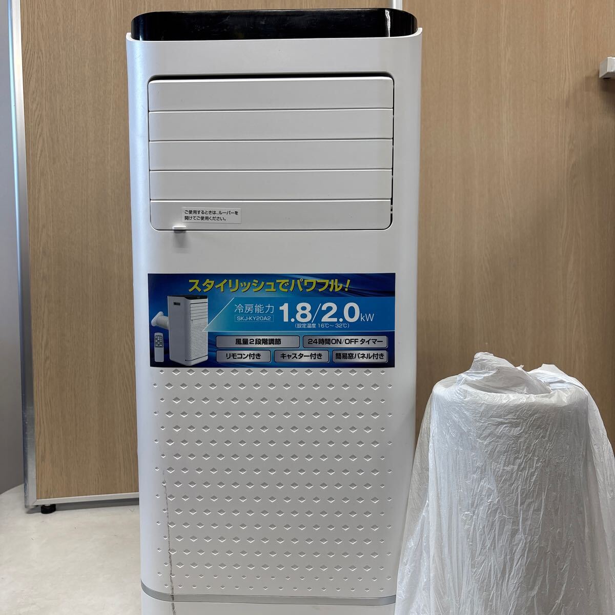 ★エスケイジャパン SKJ-KY20A2 移動式クーラー スポットクーラー 冷風機 2023年製 中古品★拍卖