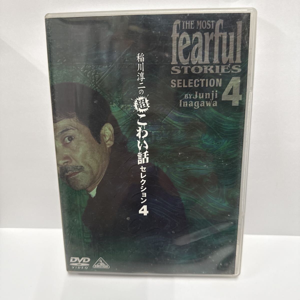 DVD 稲川淳二の超こわい話 セレクション4拍卖