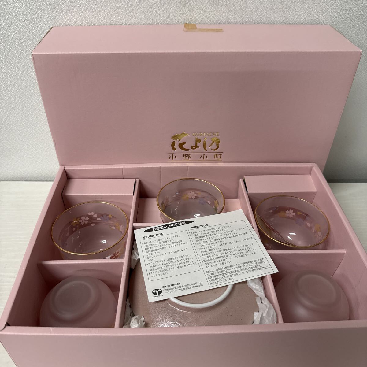 ● 「小野小町」 花よし乃 桜小皿付 冷茶揃え 冷茶 小皿 5客組 東洋ガラス カップ ソーサー 食器 セット KOMACHI 未使用品 ●拍卖