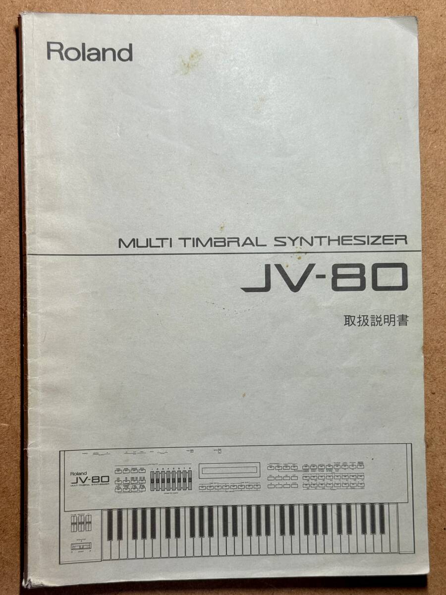 Roland/JV-80/MULTI TIMBRAL SYNTHESIZER 取扱説明書 汚れあり!!拍卖