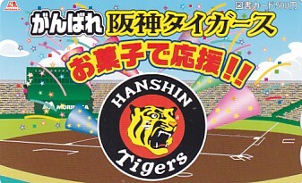 ■R08 阪神タイガース お菓子で応援 森永図書カード500円拍卖