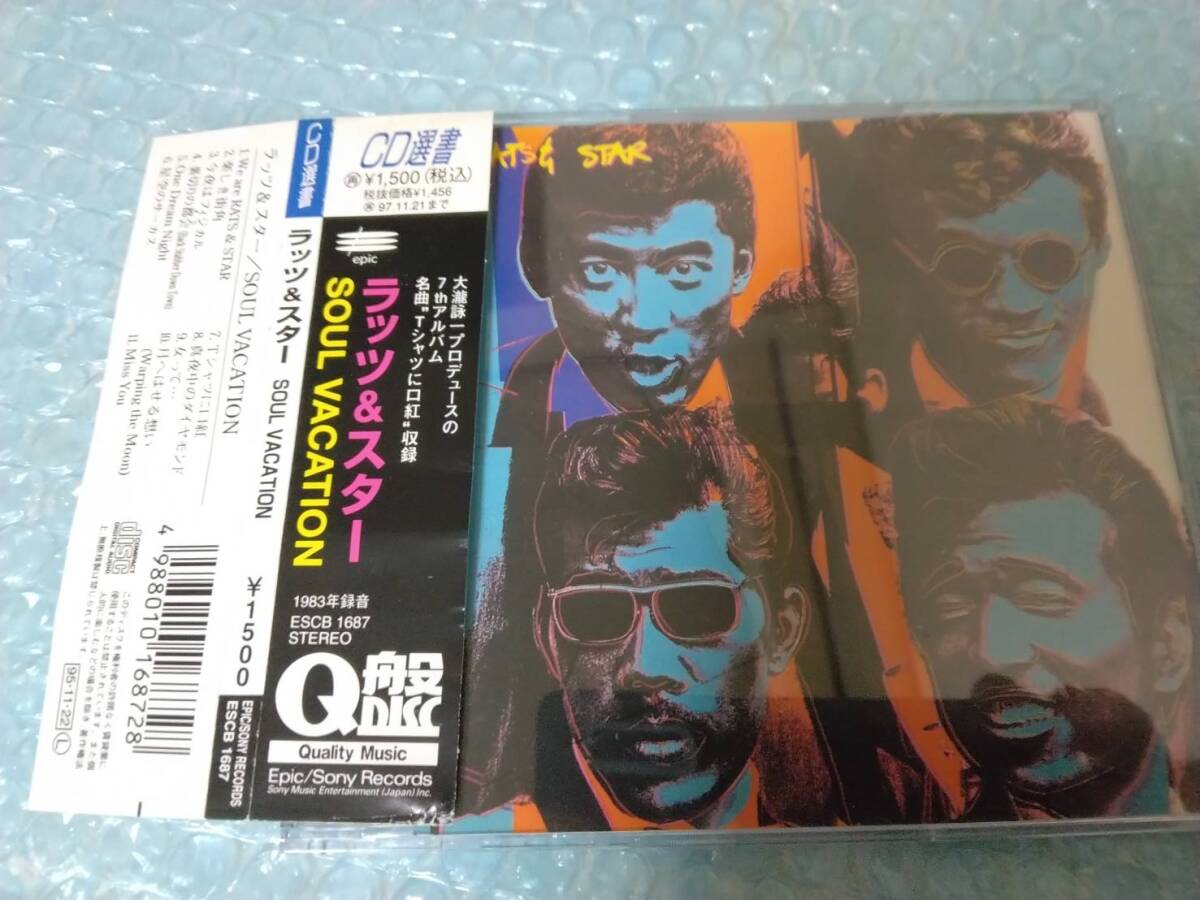 送料込即決 ラッツ&スターCD「SOUL VACATION/ソウルヴァケイション」シャネルズ/RATS & STAR/the CHANELS/鈴木雅之/田代まさし/大滝詠一帯拍卖
