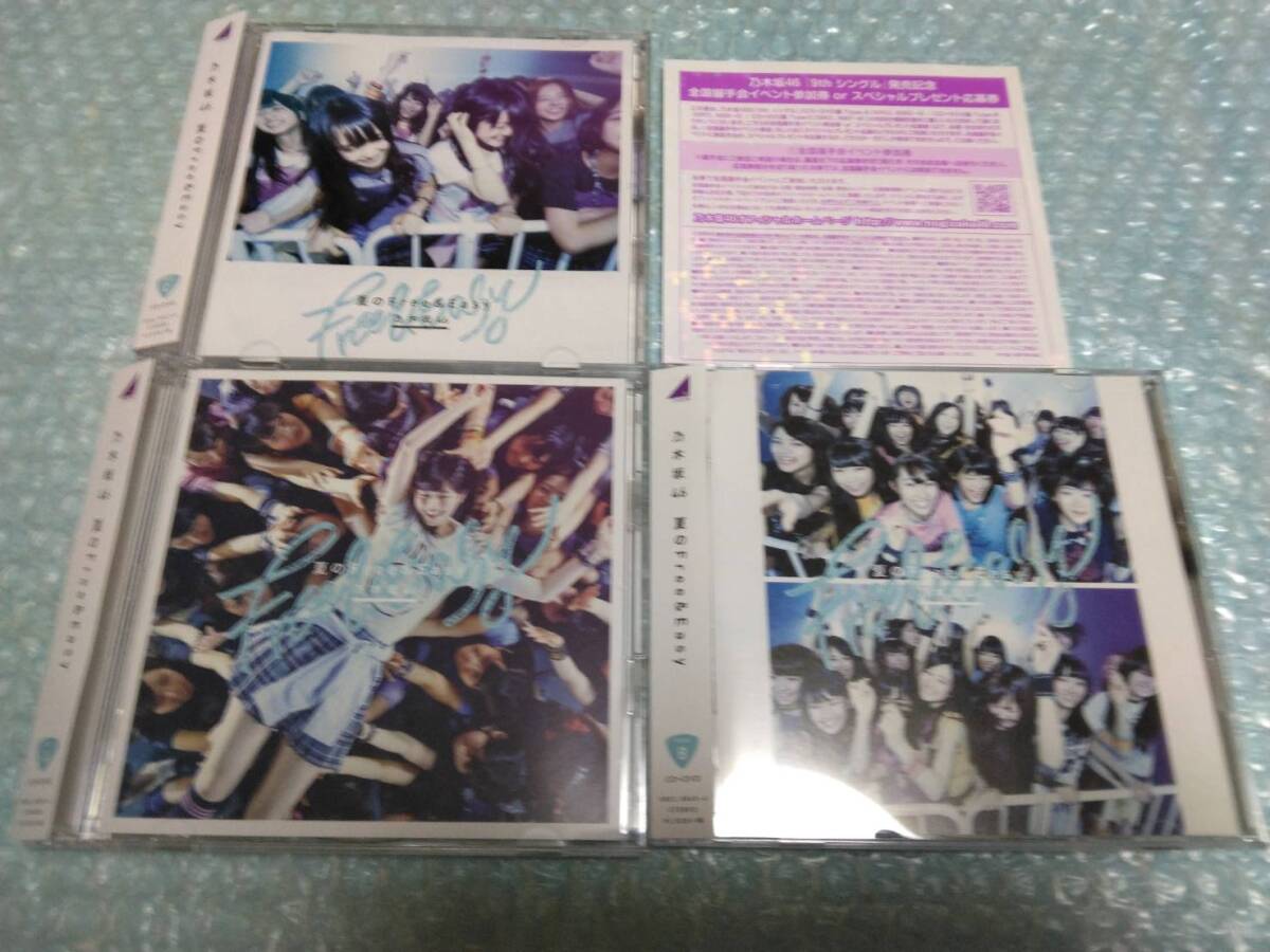 送料込即決 乃木坂46「夏のFree & Easy」初回仕様限定盤CD+DVD Type-A B C 3種セットABC/帯付中古拍卖