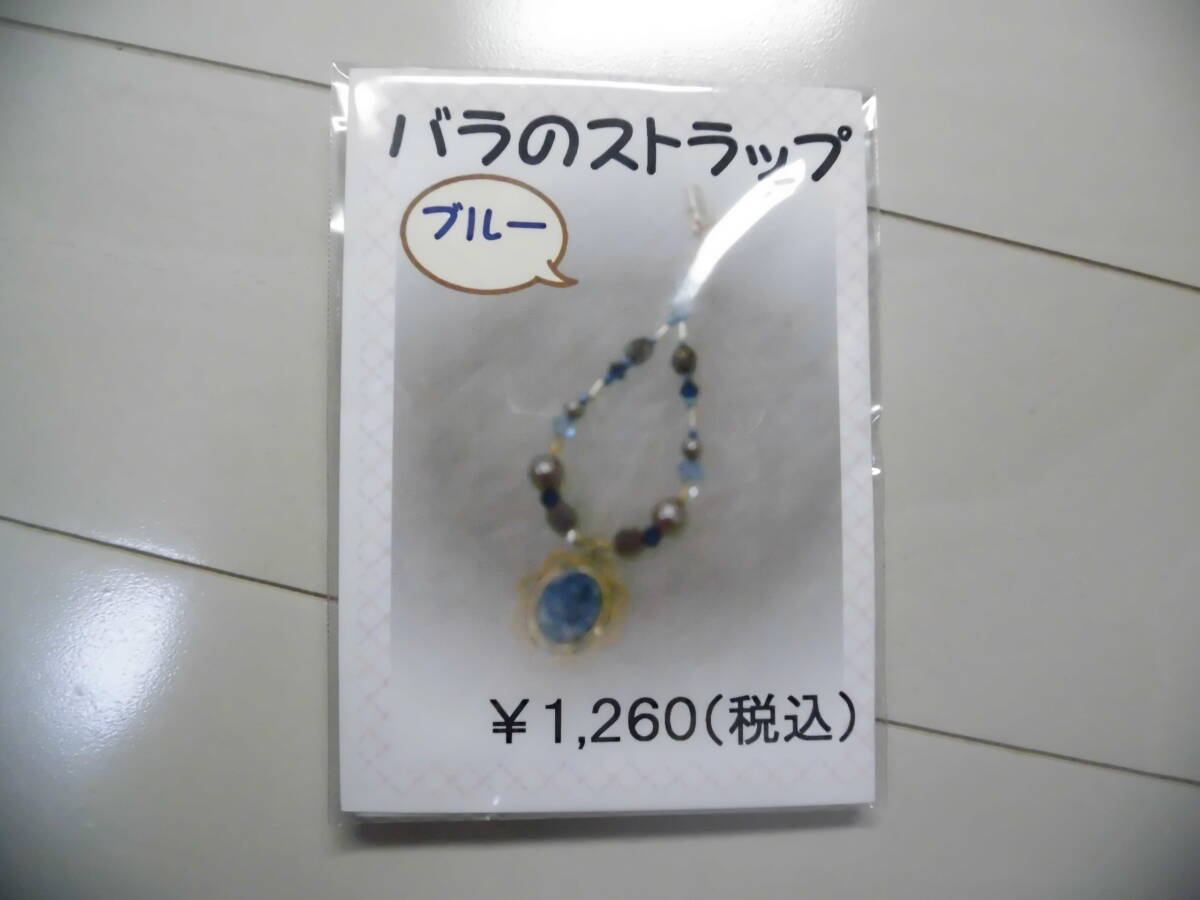 未使用 ビーズキット バラのストラップ ブルー 定価1260円拍卖