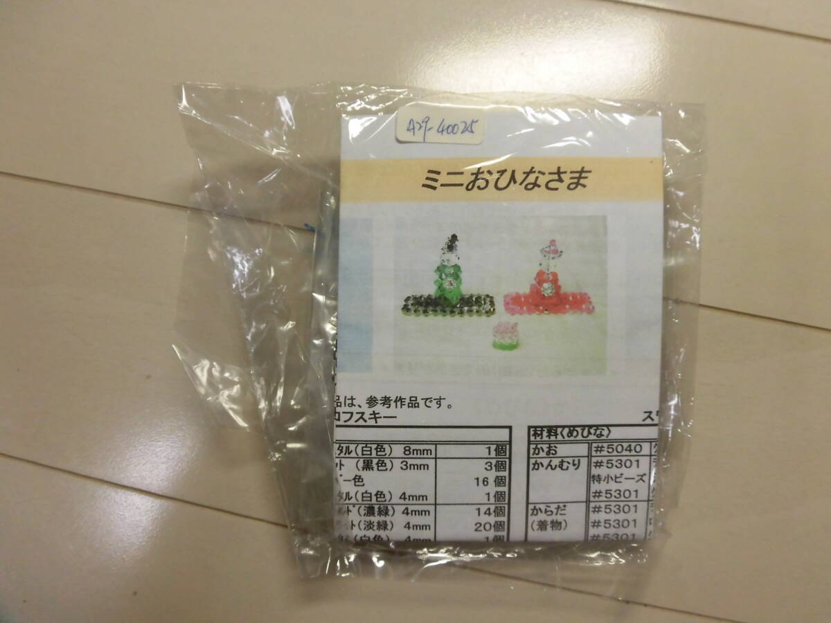 未使用 ビーズキット スワロフスキー使用 ミニおひなさま拍卖