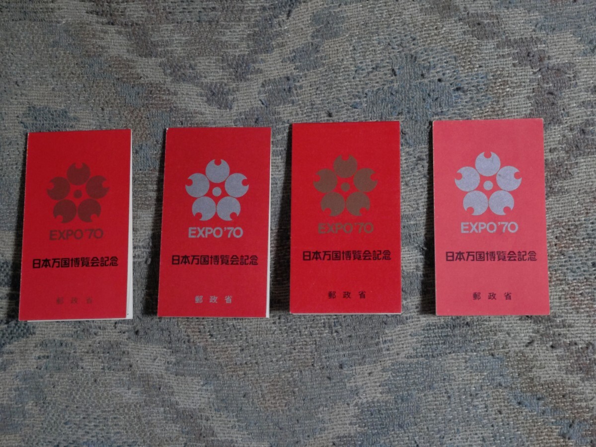 日本万国博覧会記念切手冊子 大阪万博 金 銀 各2種 計4冊 額面合計400円拍卖