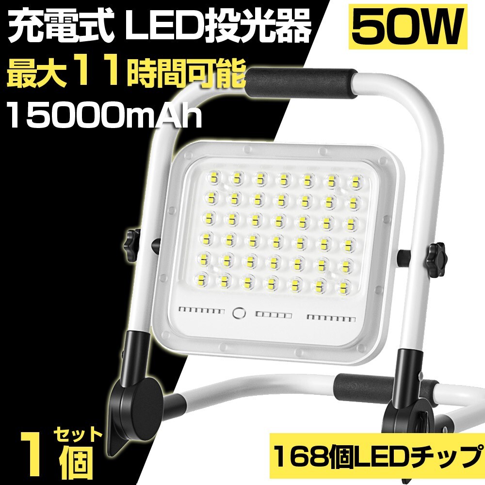 送料込 50W 500W相当 led 充電式 ポータブル投光器 3600LM 5つモード 防水 折り畳み式 ハンドル式 作業灯 広角 作業灯 投光器 WKT-050拍卖