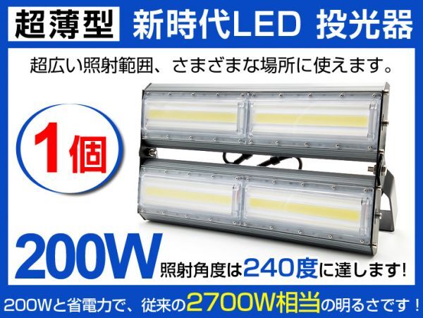 超薄型 LED投光器 200W 2700W相当 広角240° 27000lm 6500K AC 85-265V PSE取得 1年保証 作業灯 看板 屋外 ライト照明 1個 CLD拍卖