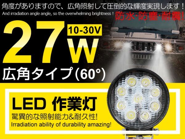 即納!省エネ LED作業灯27W9連 12/24V 船舶/トラック/各種作業車 丸型 LEDワークライト 業界最高 ホワイト6000K 広角60° 1年保証1個(117C)拍卖