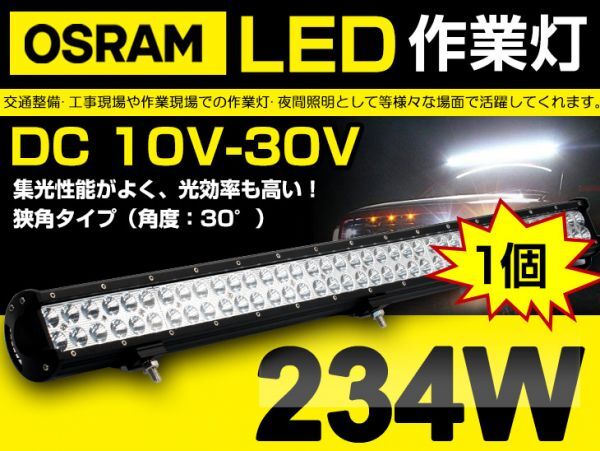 激安 4個 OSRAM製 LEDチップ78個搭載 234W LED作業灯 21060lm 12/24v IP67夜釣り/船舶/トラック 6000K 1年保証 重機船車 DC10/30V 209B拍卖