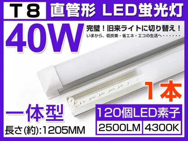 激安 送料込 業界最高一体型台座付40W相当 直管LED蛍光灯 2500lm 自然光 4300K 120個素子搭載 広角180° AC85-265 1本 1年保証 D05B拍卖