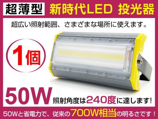 即納!PSE認証済 送料込 50W 超薄型 LED投光器 700W相当 広角240° 6900lm プラグ・コード付き 6500K AC85-265V 1年保証 作業灯 屋外照明cld拍卖