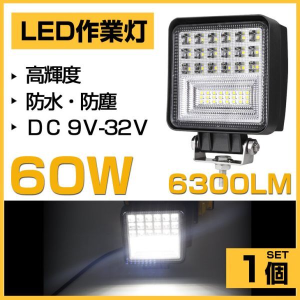 即納!明るい 60W LED作業灯 OSRAM 6300lm ホワイト 6000K トラック /ジープ/ダンプ用 ledワークライフ DC9-32V 送料込 1個 301A拍卖