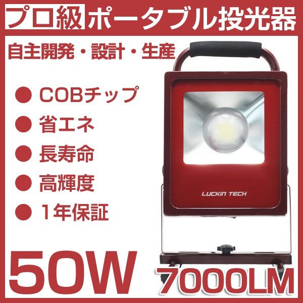 送料無料 プロ級 LED投光器 50W 800W相当 7000lm LED 投光器 COBチップ ホワイト 駐車場、集魚灯、作業灯 ALD-010D拍卖