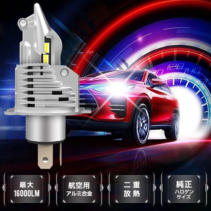 「送料無料 」一体型 LEDヘッドライト H4 Hi/Lo 16000LM LEDライト 車検対応 ledバルブ 純正ハロゲンサイズ 取付簡単 HF04拍卖