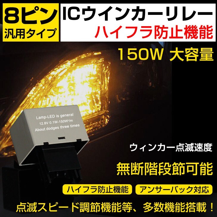 ダイハツ L235S/L245S系 エッセ DAIHATSU LED化に 8ピン ハイフラ防止 ICウィンカーリレー LEDバルブ対応 簡単取付 点滅速度調整 送料込B20拍卖