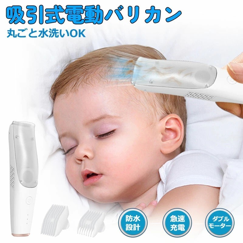 散髪 子供 吸引式 電動 バリカン コードレス 水洗い USB 家庭用 ヘアカッター 電気バリカン ヘアートリマー PSE認証 HR04拍卖