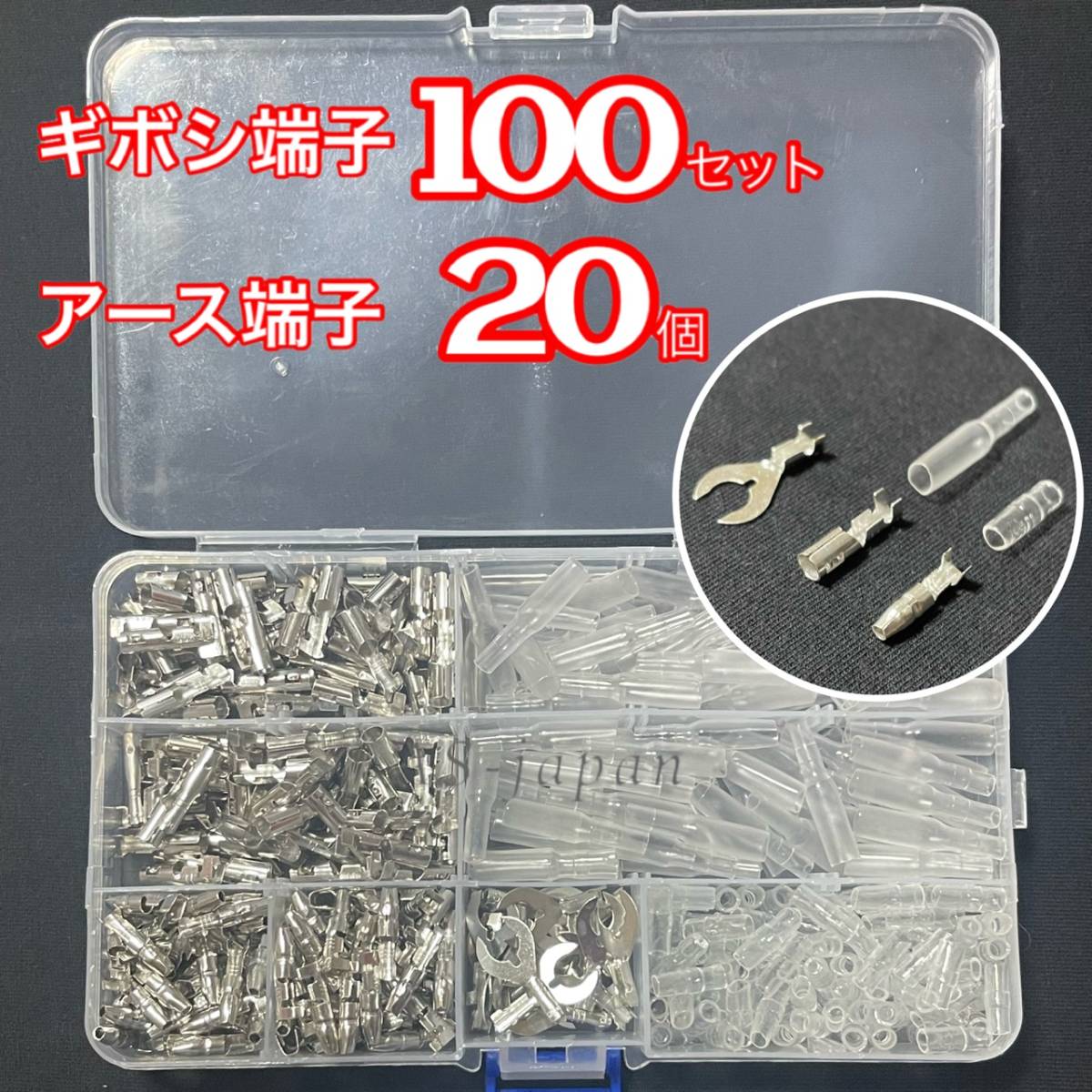 ギボシ端子 100組 + アース端子 20個 セット 自動車 バイク の DIY拍卖