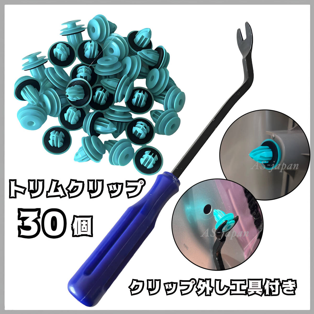 トリムクリップ クリップ外し工具付き 内装 トヨタ スズキ ダイハツ ホンダ ★全国送料無料拍卖