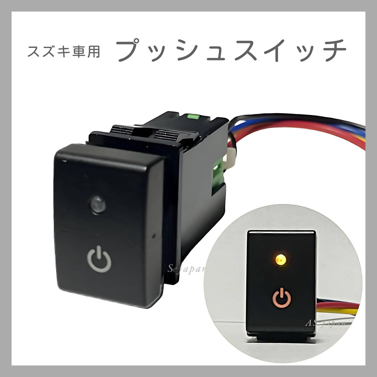 スズキ車用 プッシュ スイッチ 【 電源マーク 】 ジムニー JB23W JB33W JB43W 純正空きホールにジャストフィット 純正互換 純正風拍卖