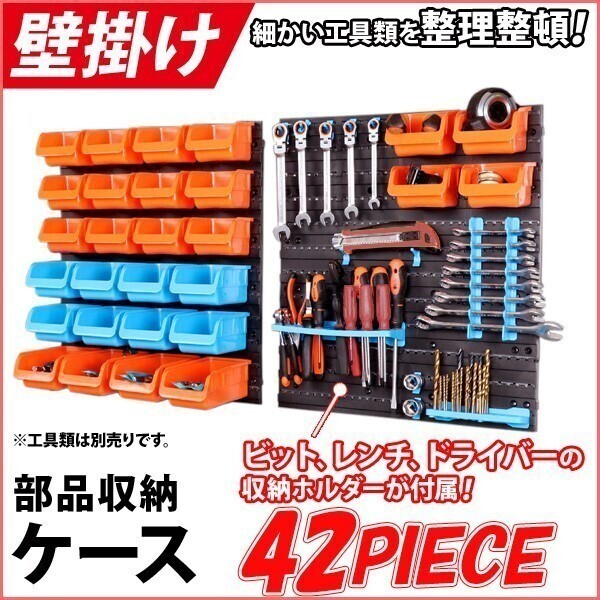 工具箱 整理 アイテム 壁掛け 収納 ケース 部品 コンテナ ボックス ツール ビス 工具 部品 整理整頓 パーツ ネジ 壁掛 棚 42ピース拍卖