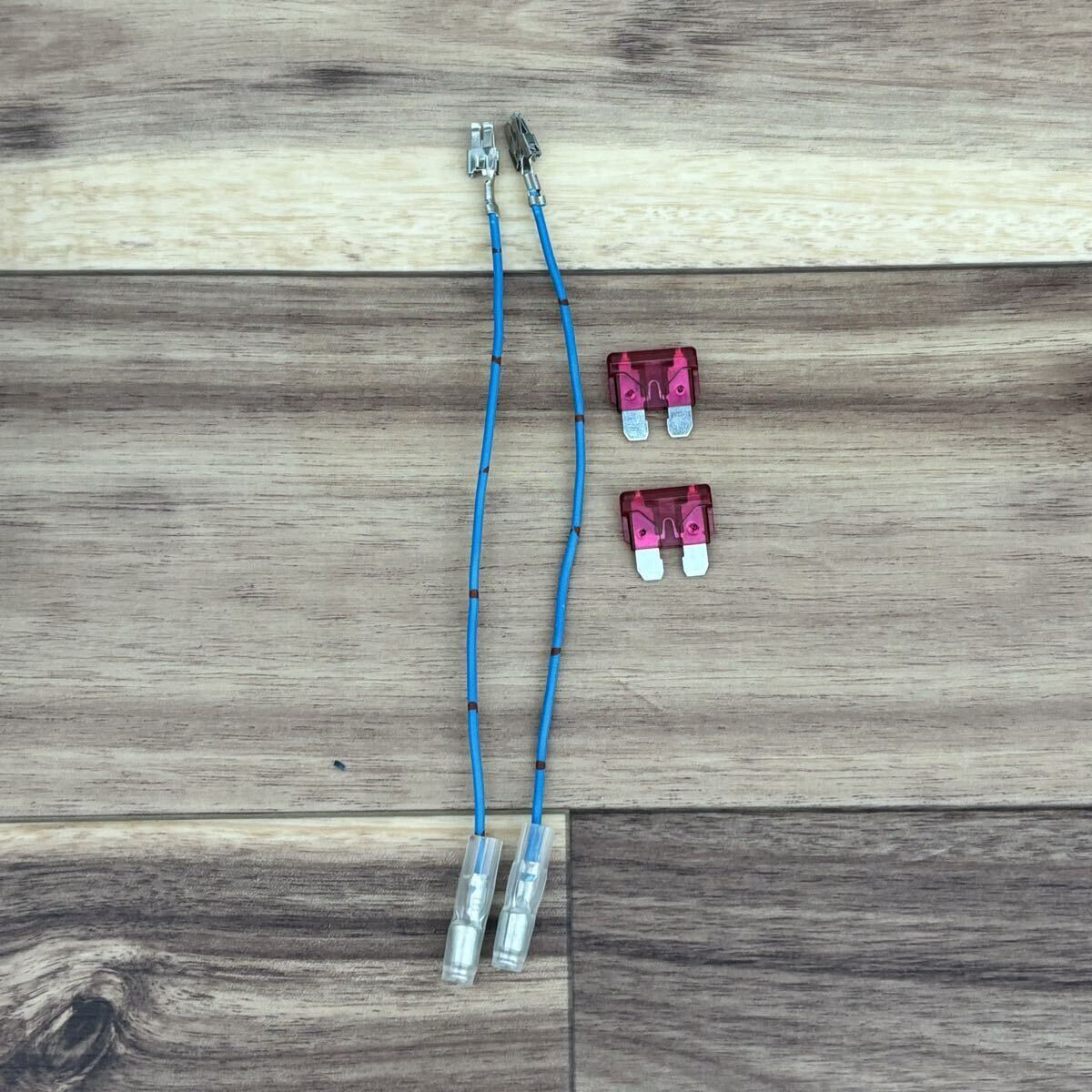 送料込 VW ワーゲン BMW MINI アウディ メルセデス ベンツ 電源裏取り配線 2本 10A 平型ヒューズ2個拍卖