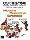 OSの基礎と応用: 設計から実装、DOSから分散OS Amoebaまで A.S. タネンバウム Tanenbaum,Andrew S. 信之, 引地;拍卖