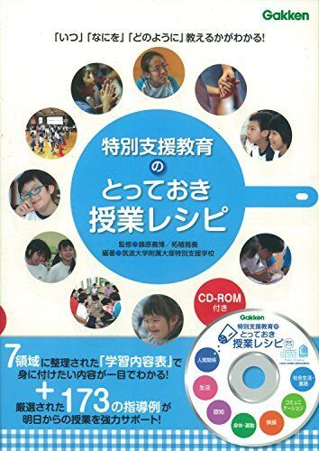 特別支援教育のとっておき授業レシピ-「いつ」「なにを」「どのように」教えるかがわかる! (ヒューマンケアブックス)拍卖