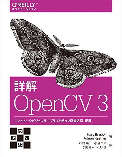 詳解 OpenCV 3 -コンピュータビジョンライブラリを使った画像処理・認識拍卖