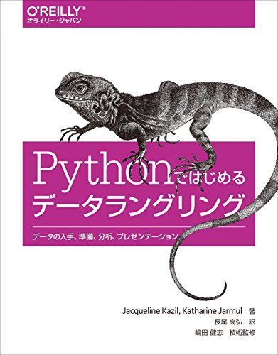 Pythonではじめるデータラングリング -データの入手、準備、分析、プレゼンテーション Jacqueline Kazil? Katharine Ja拍卖