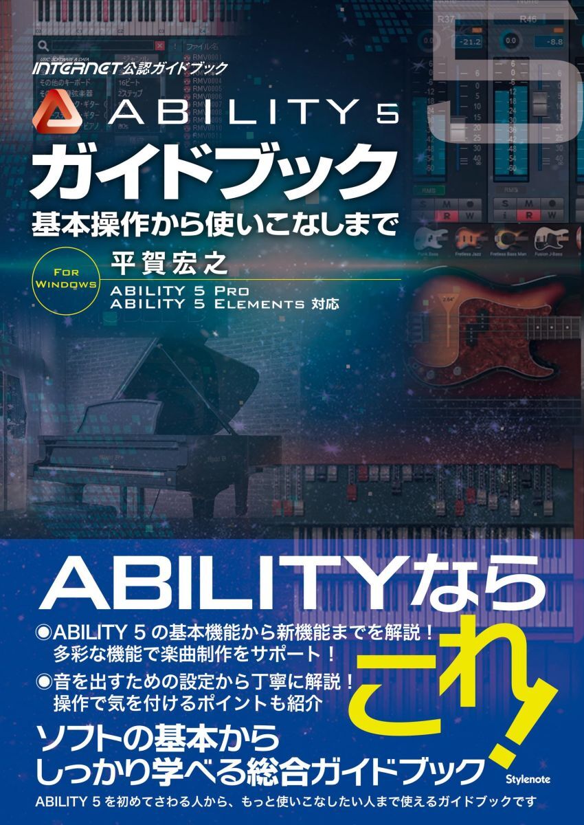 ABILITY5ガイドブック -基本操作から使いこなしまで拍卖