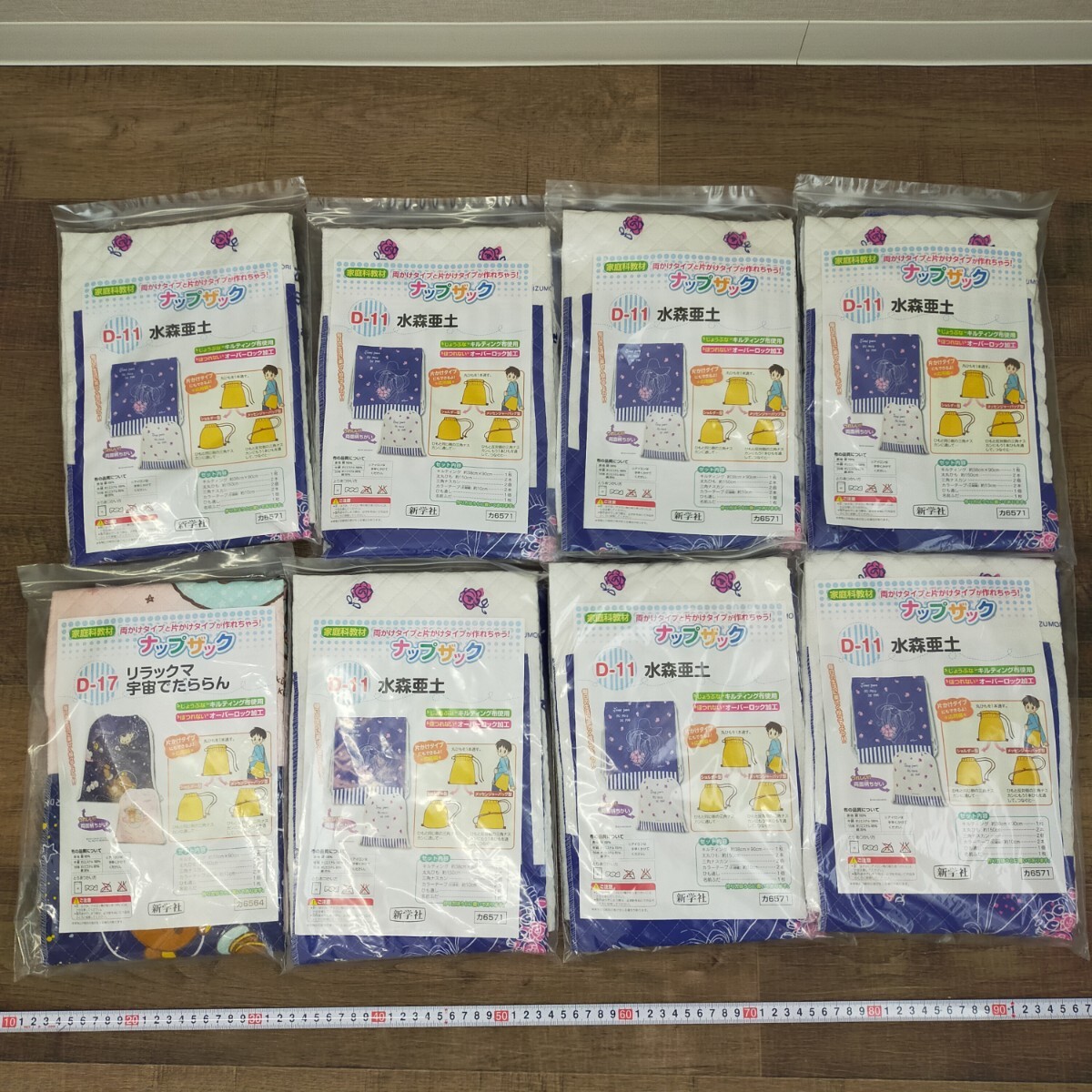 す3428 家庭科教材 ナップザック 水森亜土 リラックマ 製作キット 裁縫 8点 まとめ売り キルティング バッグ リュック拍卖