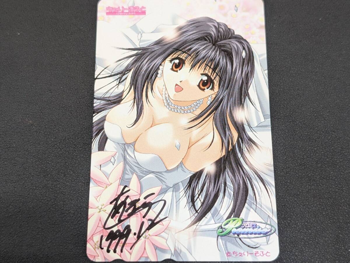 未使用テレカ ちぇりーそふと あきら サイン プロミス ★現状保管品拍卖