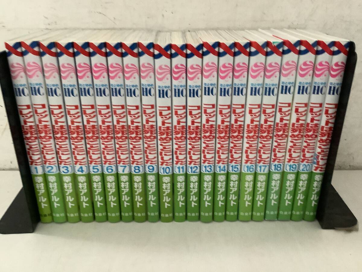 l614 コレットは死ぬことにした 全20巻+女神編 幸村アルト 白泉社 2019年~2023年 R 1Ja6拍卖
