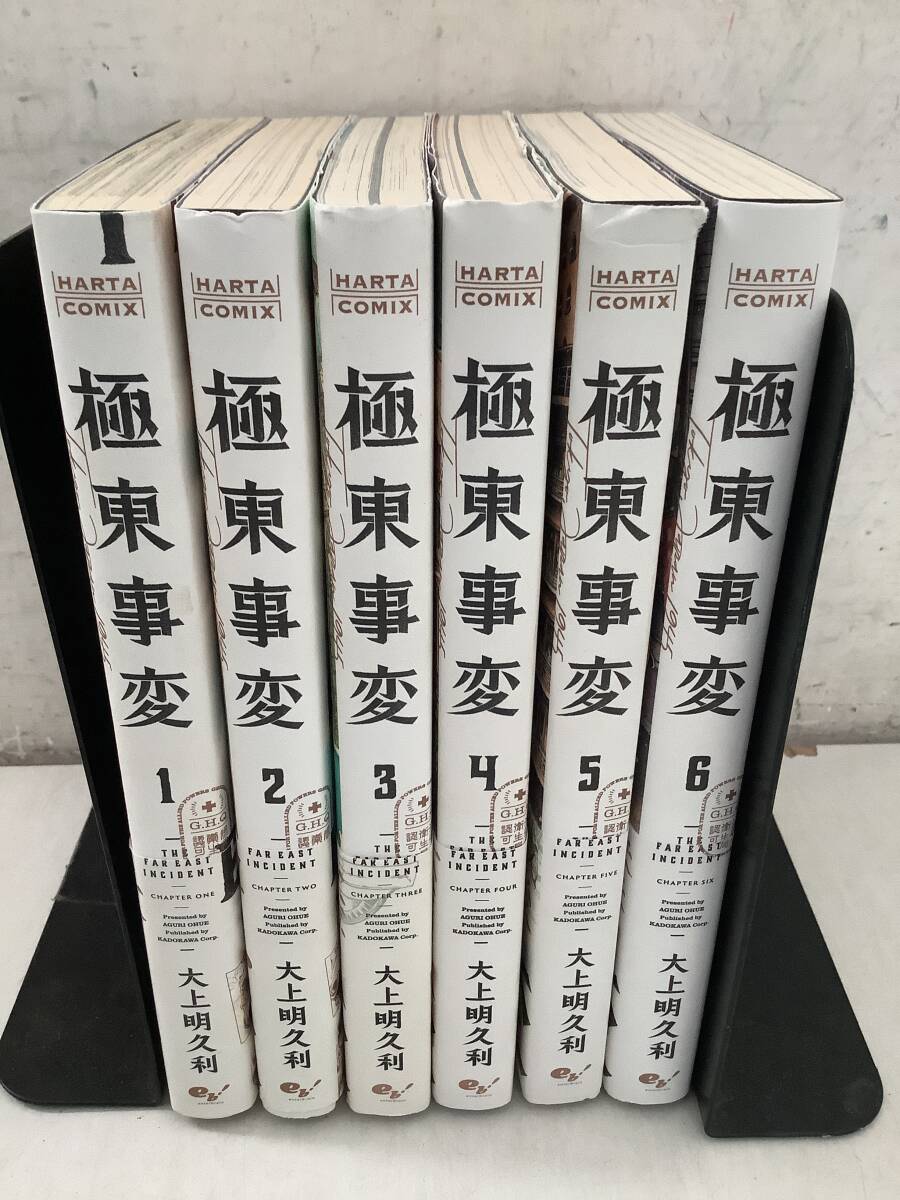 ●l664 極東事変 全6巻 大神明久利 KADOKAWA 帯付 2019年~2024年 1Fa4拍卖