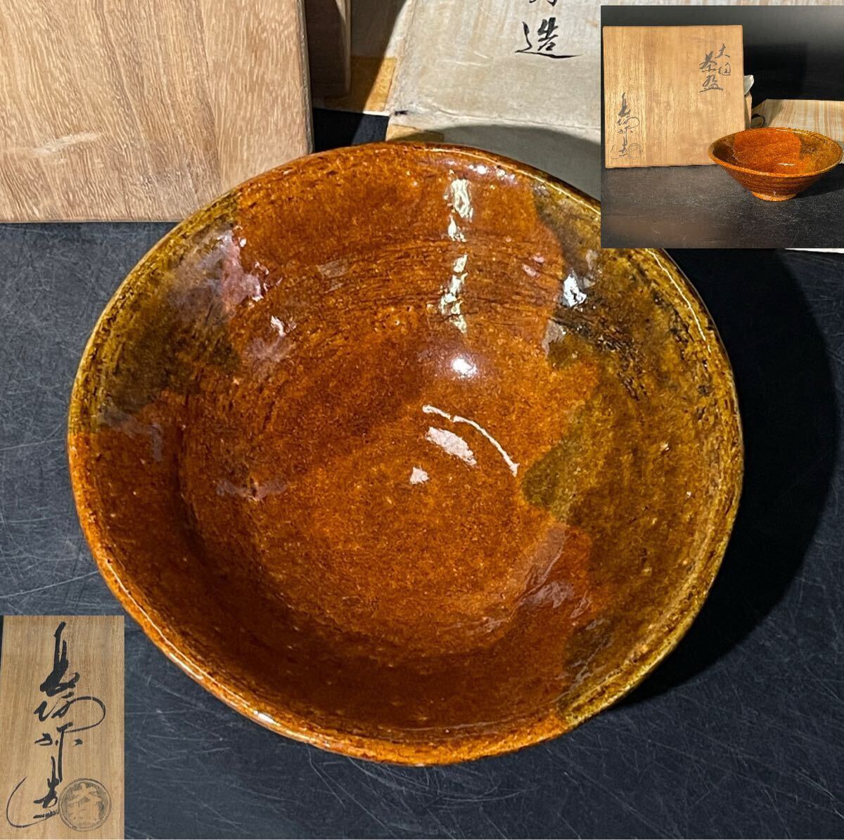 大樋焼 長阿弥 作 飴釉 茶碗 共箱付 / 大樋長阿弥 中村長阿弥 茶器 抹茶碗 煎茶道具 .B1075拍卖