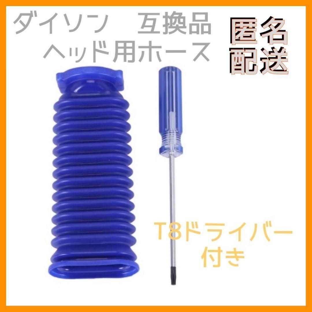 ダイソン掃除機 交換部品 Dyson ソフトローラーヘッド用 蛇腹ホース拍卖
