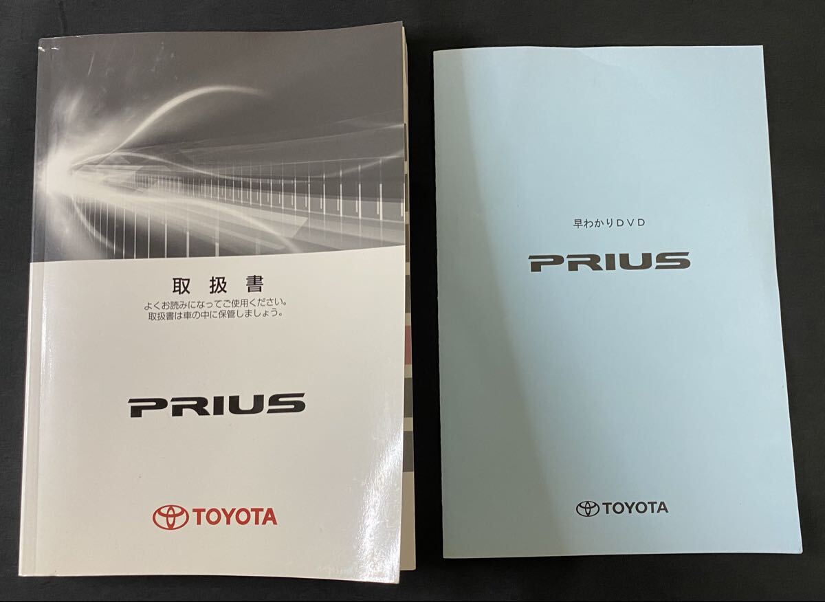 TOYOTA プリウス 取扱説明書 2010年5月 2版 平成22年 早わかりDVD 取り扱い マニュアル 取説 取扱書 取扱い トリセツ 取り説拍卖