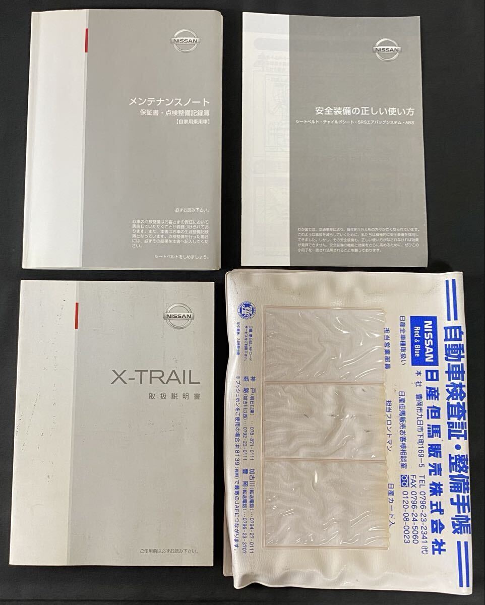 日産 エクストレイル H16年式 UA-NT30 車検証入れ 取扱説明書 印刷 2004年1月 平成16年 メンテナンスノート 自家用乗用車 ケース 取り扱い拍卖