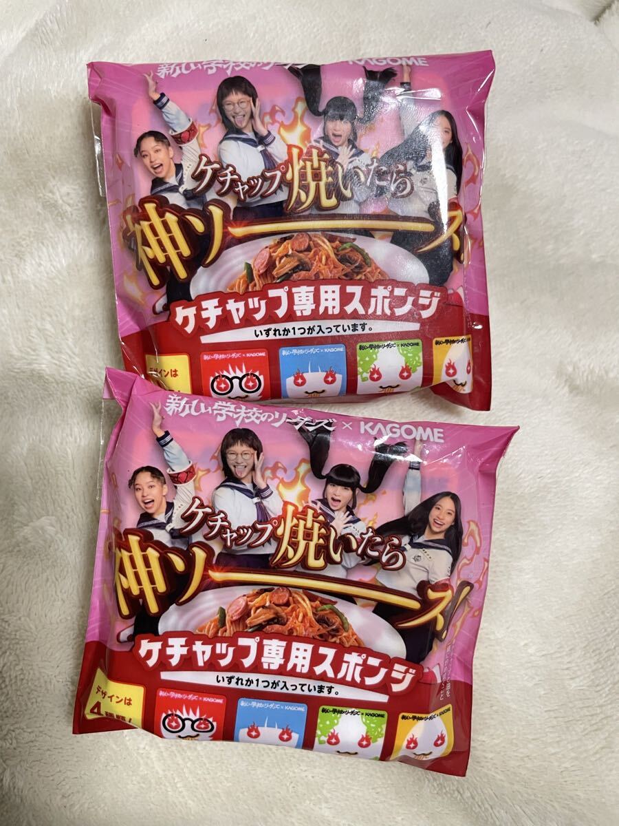 KAGOME ケチャップx新しい学校のリーダーズケチャップ専用スポンジ2個セット拍卖